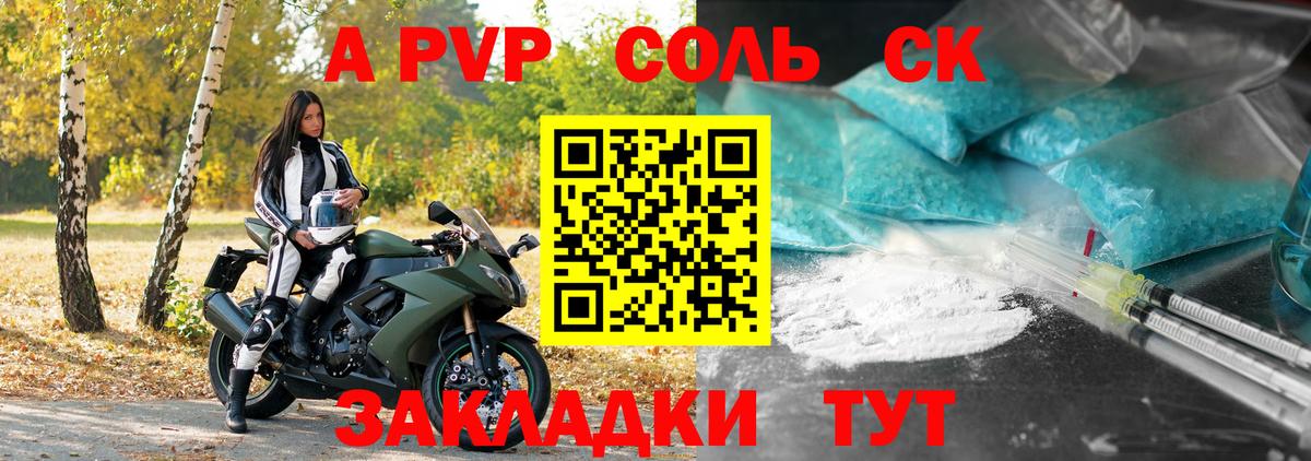 APVP мука  А ПВП Соль  Вход с VPN  Alfa_PVP  Кировск 