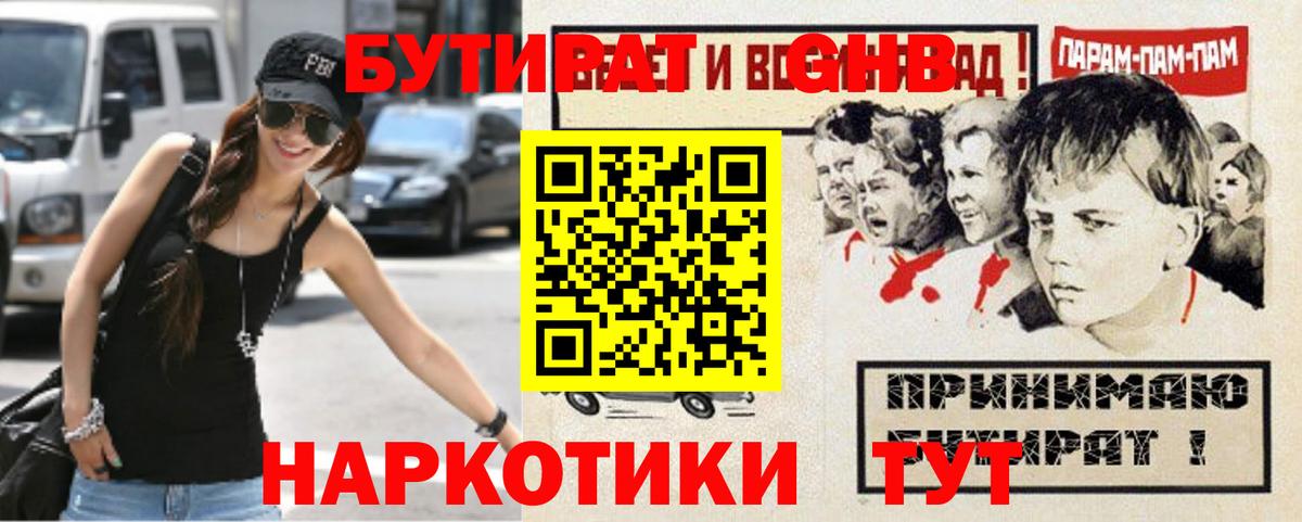 БУТИРАТ  БУТИРАТ Butirat  Вход с VPN  Кировск 