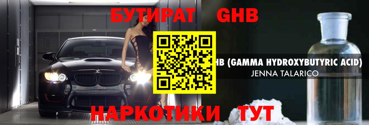 БУТИРАТ жидкий экстази Кировск