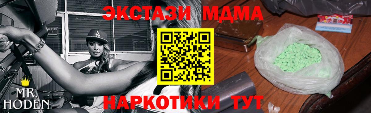 МДМА кристаллы Кировск
