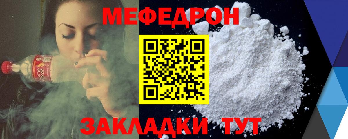 Мефедрон  Мефедрон мяу мяу  МЯУ-МЯУ мука  МЕФ  Кировск  Вход с VPN 