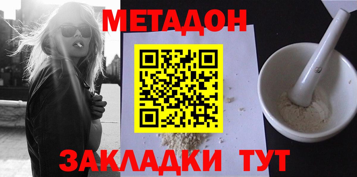 Метадон кристалл  Вход с VPN  blacksprut сайт  МЕТАДОН methadone  Кировск 